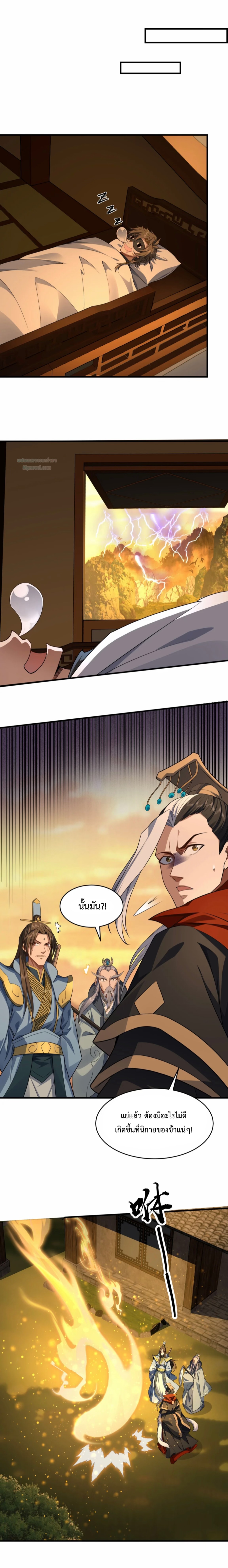 มนุษย์ที่แข็งแกร่งที่สุดในสามอาณาจักร (ชนจีน) ตอนที่ 7 หน้า 4