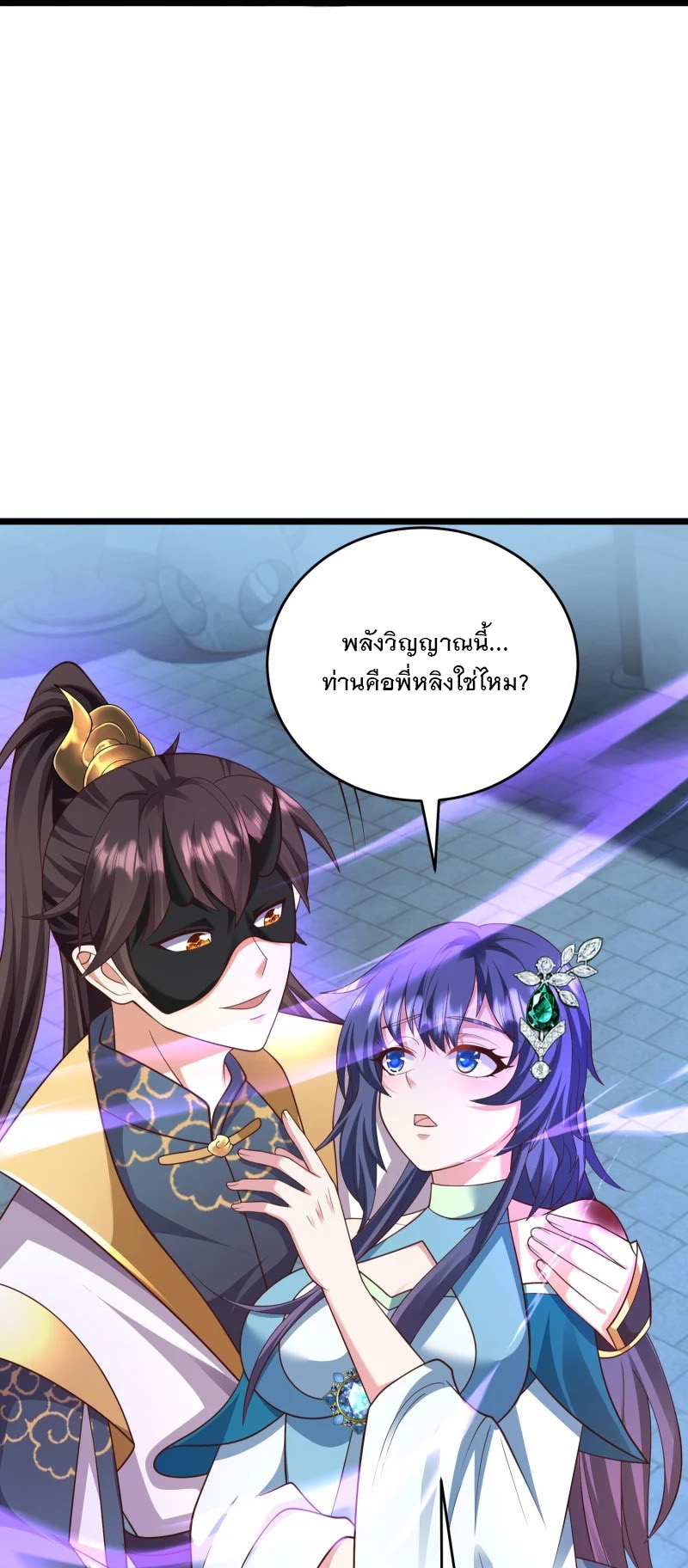 การกลับมาของเทพมาร ตอนที่ 32 หน้า 29