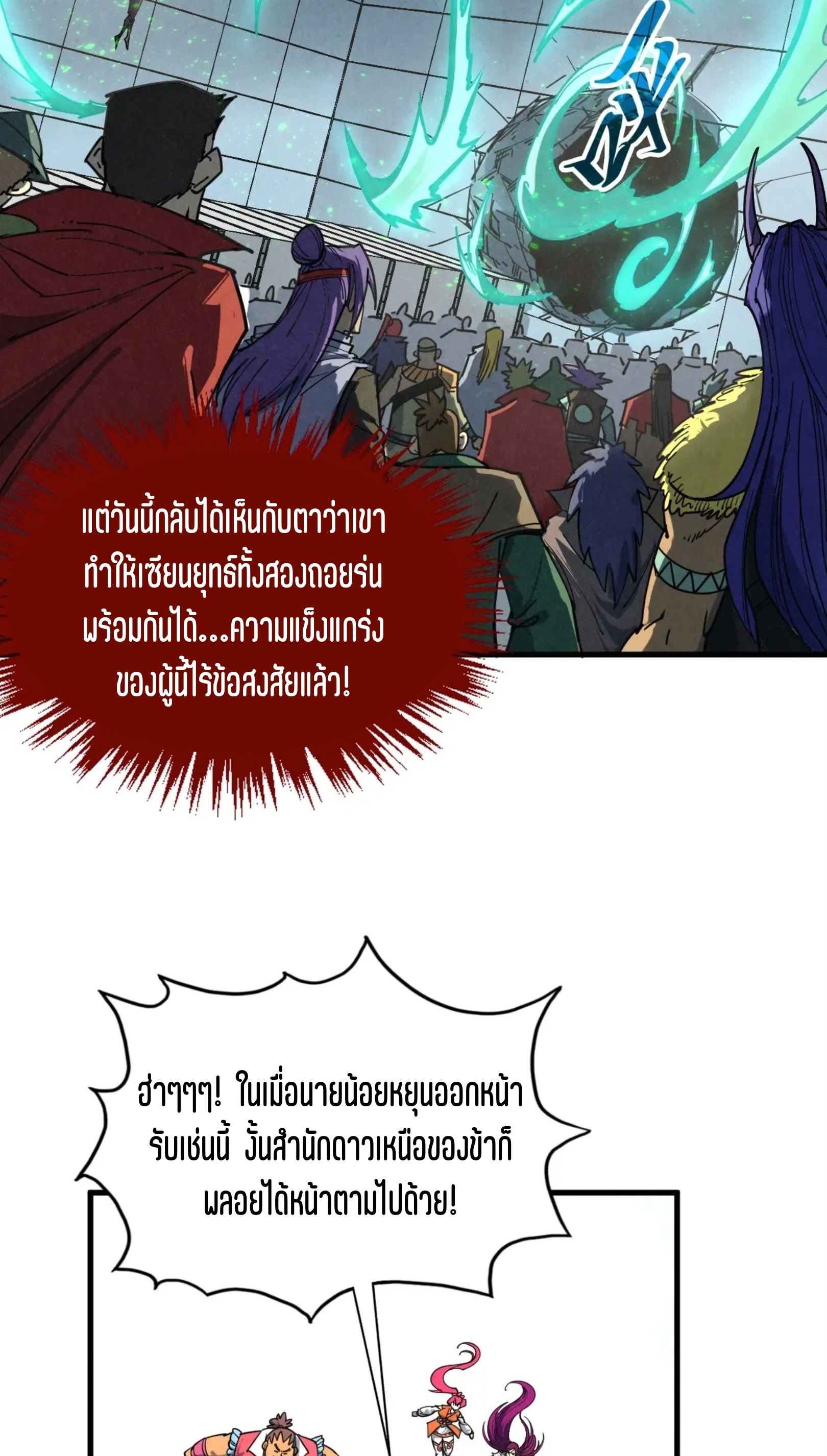 มหาเทพนิรันดร์กาล ตอนที่ 323 หน้า 51