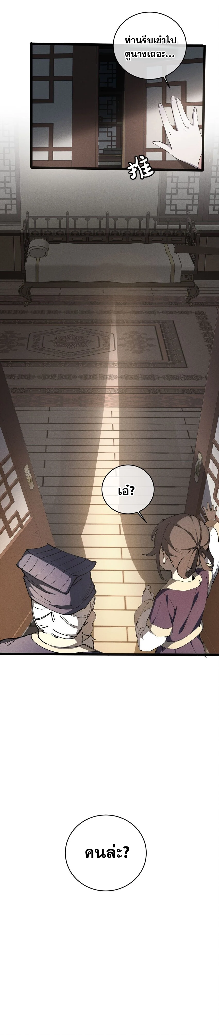 ลูกศิษย์ของฉันกลายเป็นจักรพรรดินีและจอมปีศาจผู้ยิ่งใหญ่ไปซะงั้น? ! ตอนที่ 8 หน้า 4