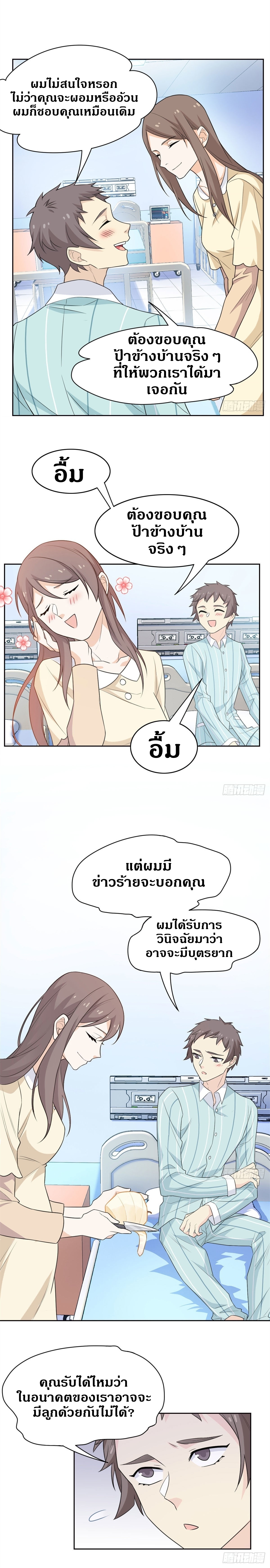 ชายผู้แข็งแกร่งที่ออกมาจากโรงพยาบาลจิตเวช ตอนที่ 29 หน้า 7