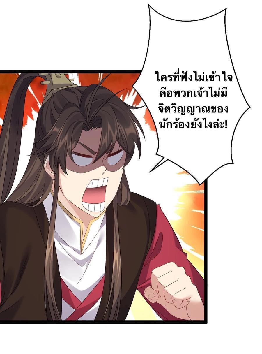 เทพวายร้ายกลับชาติมาเกิดใหม่ ตอนที่ 115 หน้า 4