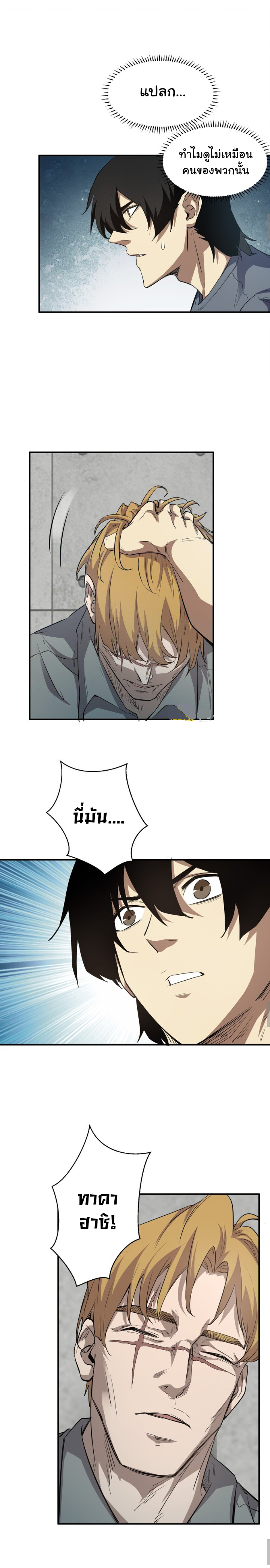 [ภัยพิบัติแห่งยุคสุดท้าย] ตอนที่ 30 หน้า 19