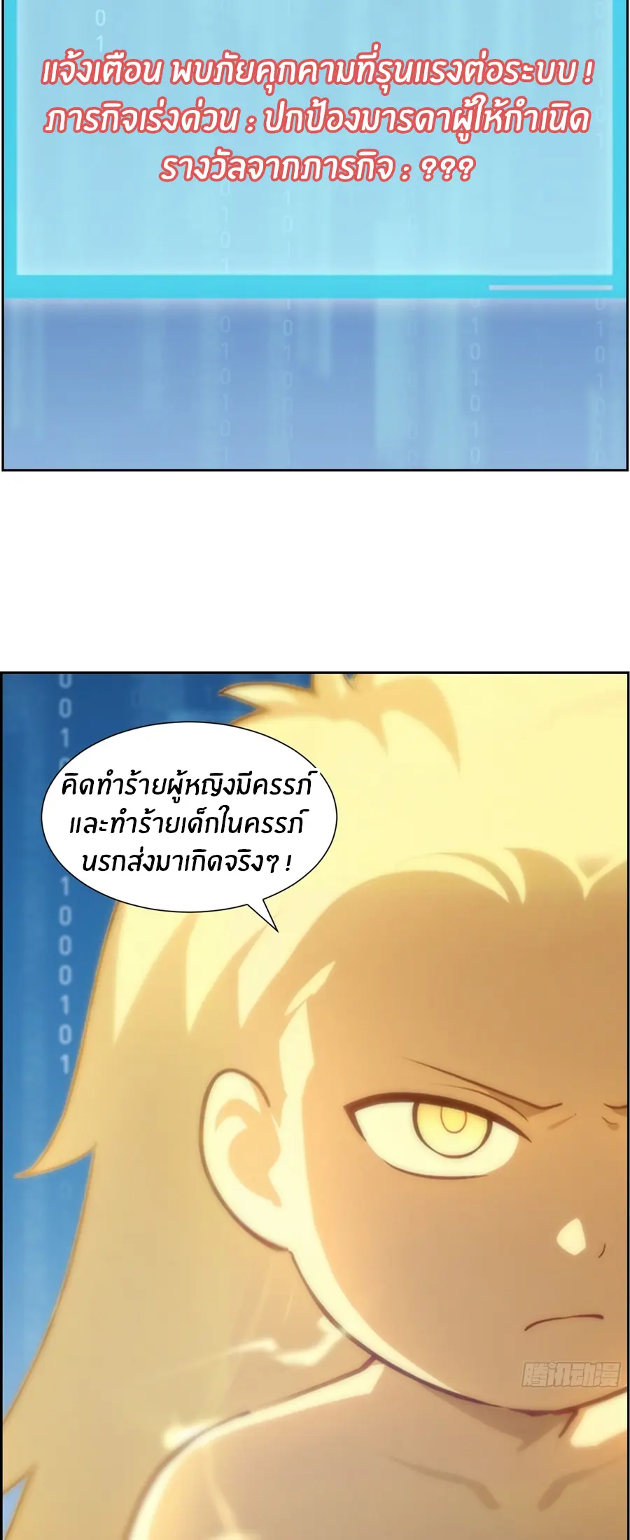 ทารกไร้ค่า สู่การแก้แค้น ตอนที่ 7 หน้า 5