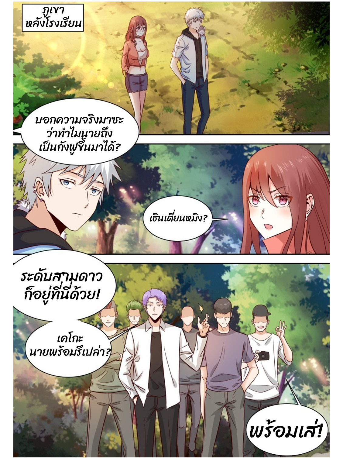 โรงเรียนเทพศิลปะการต่อสู้ ตอนที่ 20 หน้า 5