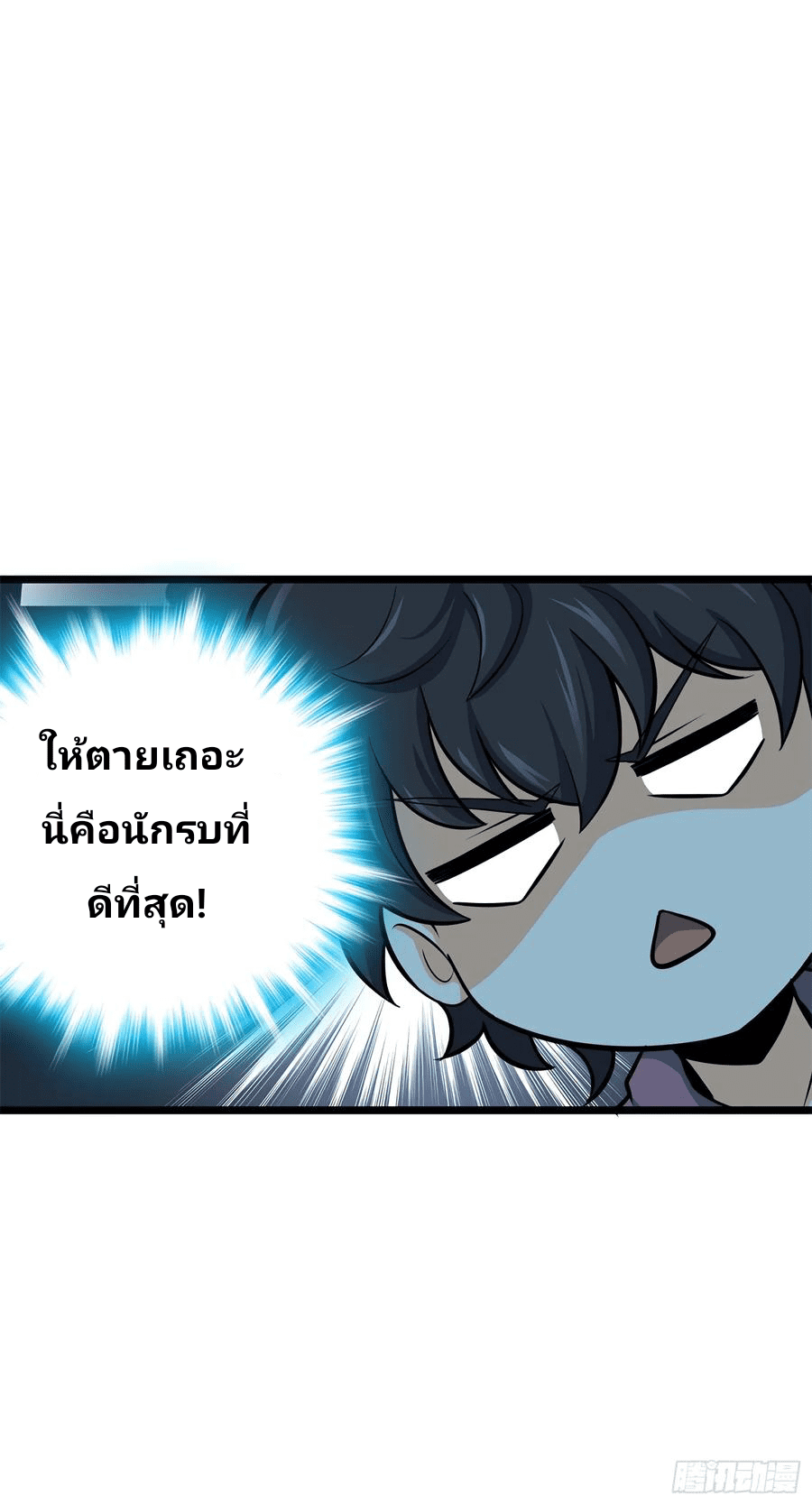 The new life of the Kuan King-ชีวิตใหม่ของราชาจอมกวน ตอนที่ 56 หน้า 50