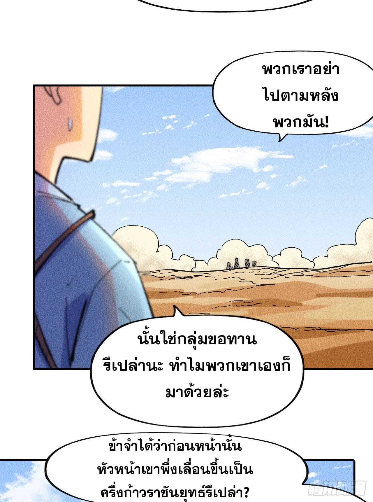 ตูข้านี่แหละเทพ (ทันจีน) ตอนที่ 92 หน้า 24
