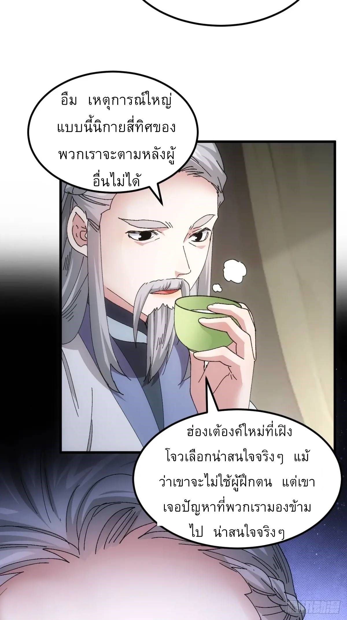 ข้าจะกำหนดชะตาตัวเอง ทันจีน ตอนที่ 245 หน้า 20