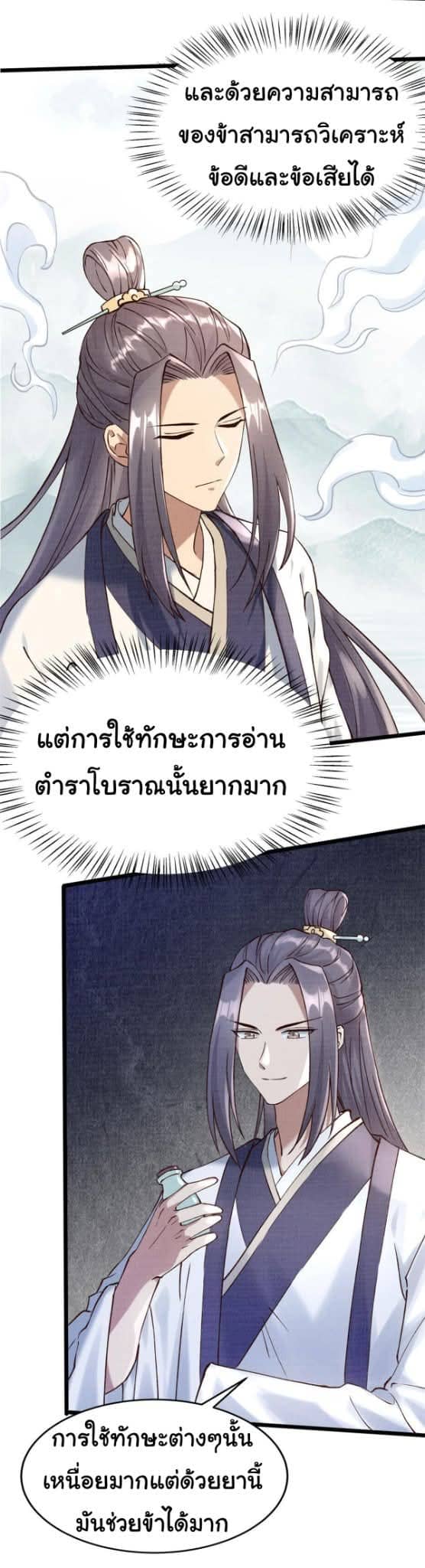 Reborn in the Martial Arts World—วิถีแห่งเต๋าอันยิ่งใหญ่ ตอนที่ 4 หน้า 24