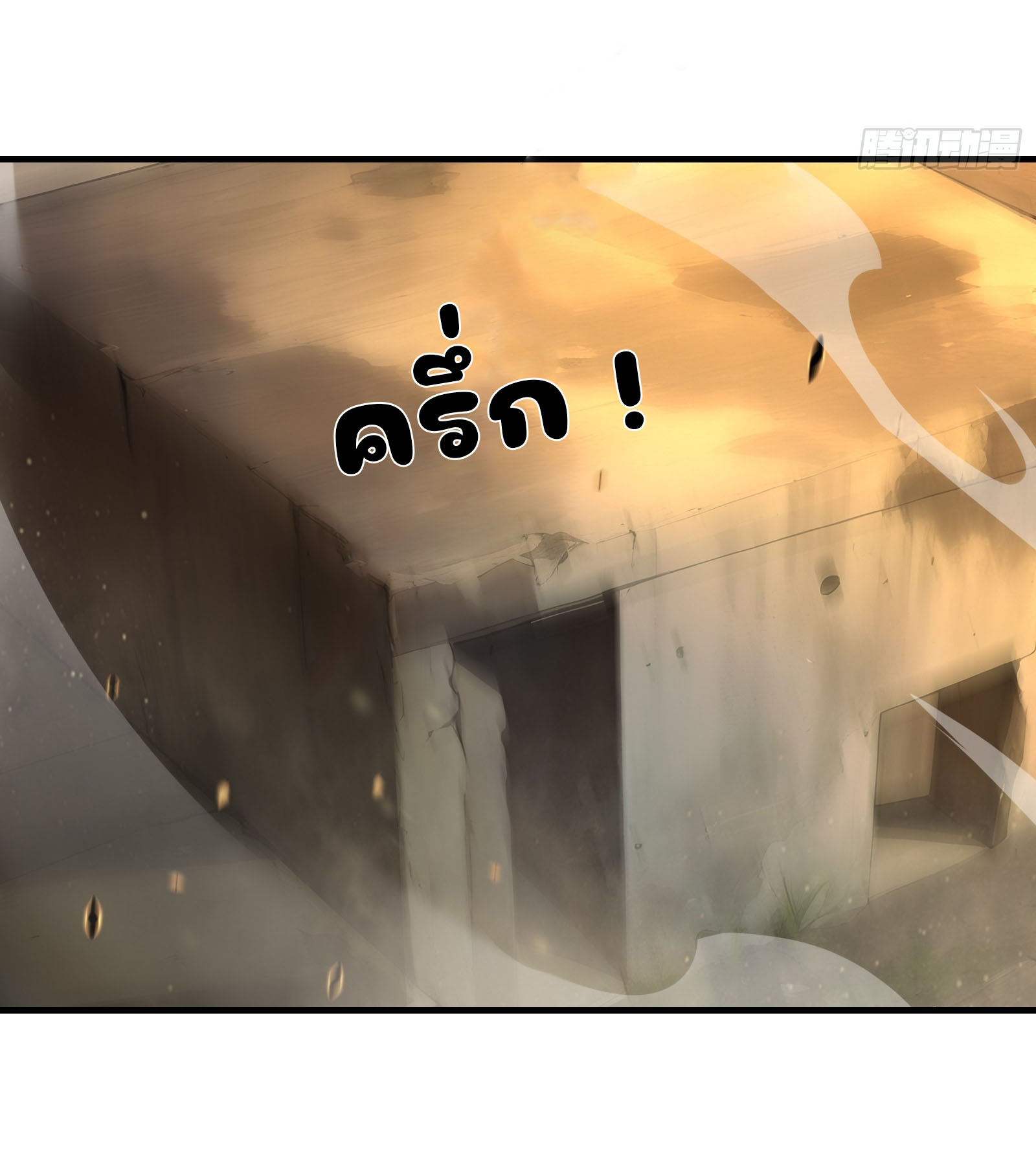 ภัยพิบัติวันหายนะ ตอนที่ 13 หน้า 5