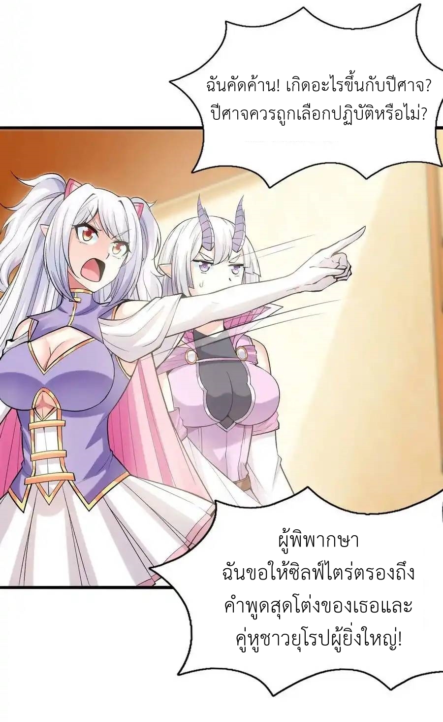 My Harem Is Entirely Female Demon Villains ตอนที่ 65 หน้า 12
