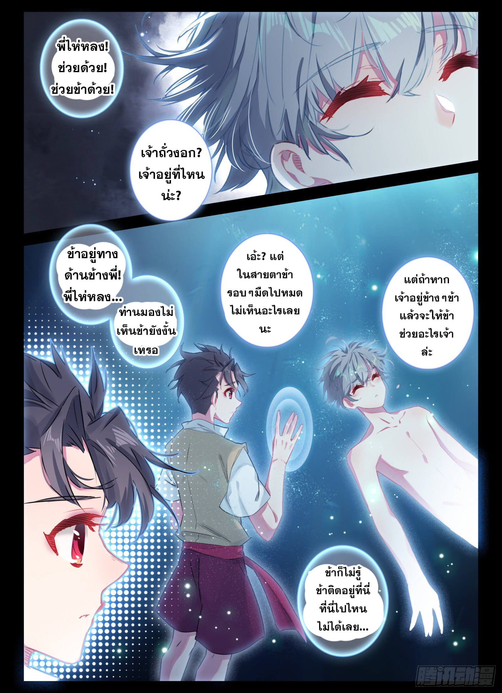 มีแต่ข้าที่เป็นเซียน (ทันจีน) ตอนที่ 20 หน้า 2