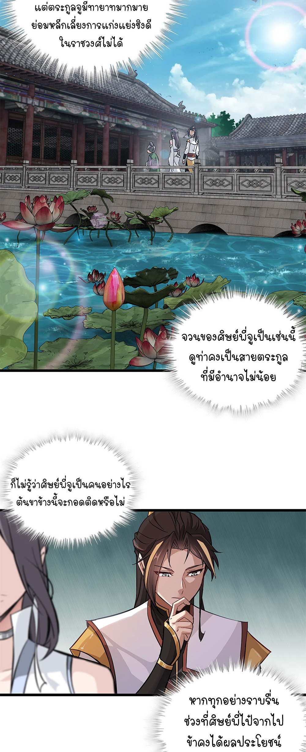 วิถีเซียนมันก็เป็นแบบนี้แหละ! | That's How Cultivation Is ตอนที่ 7 หน้า 6