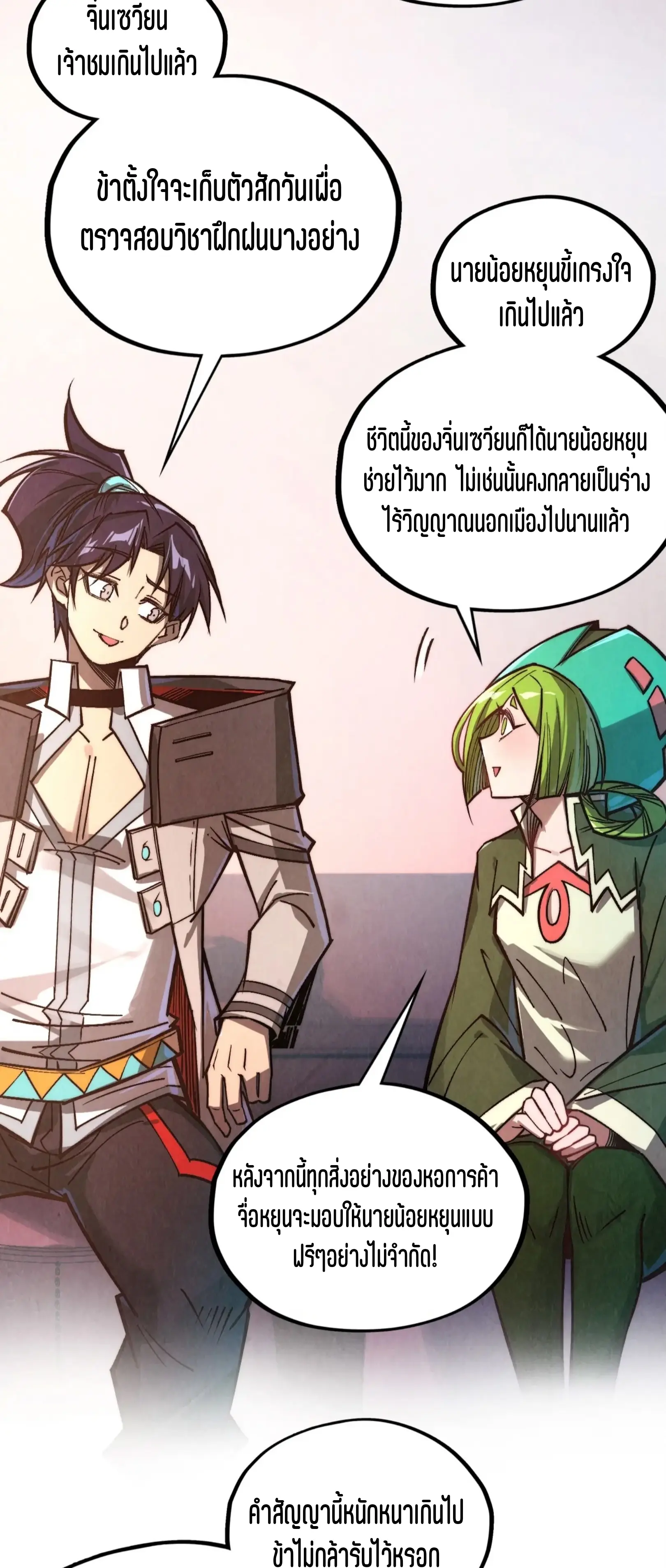 มหาเทพนิรันดร์กาล ตอนที่ 335 หน้า 3