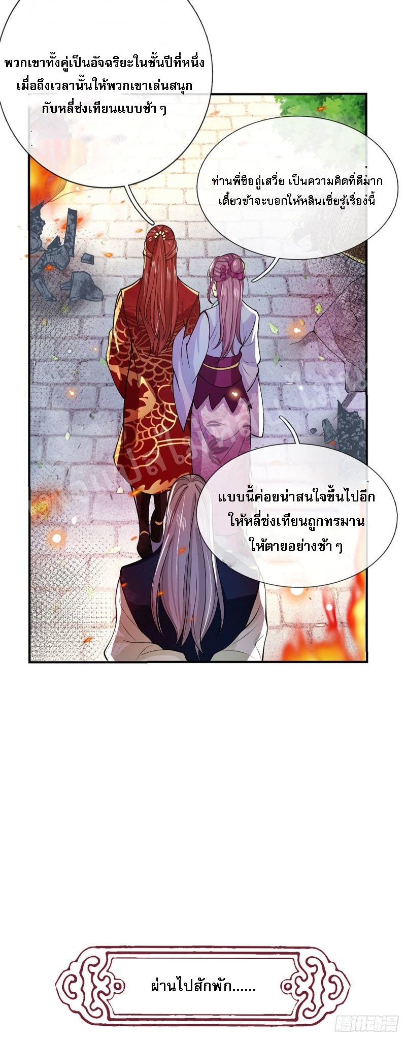 ราชันย์เทพยุทธ์มังกรผงาดฟ้า ตอนที่ 28 หน้า 19