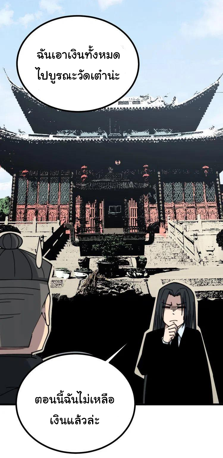 Bad Hand Witch Doctor สุดยอดพ่อมดหมอผี ตอนที่ 220 หน้า 34