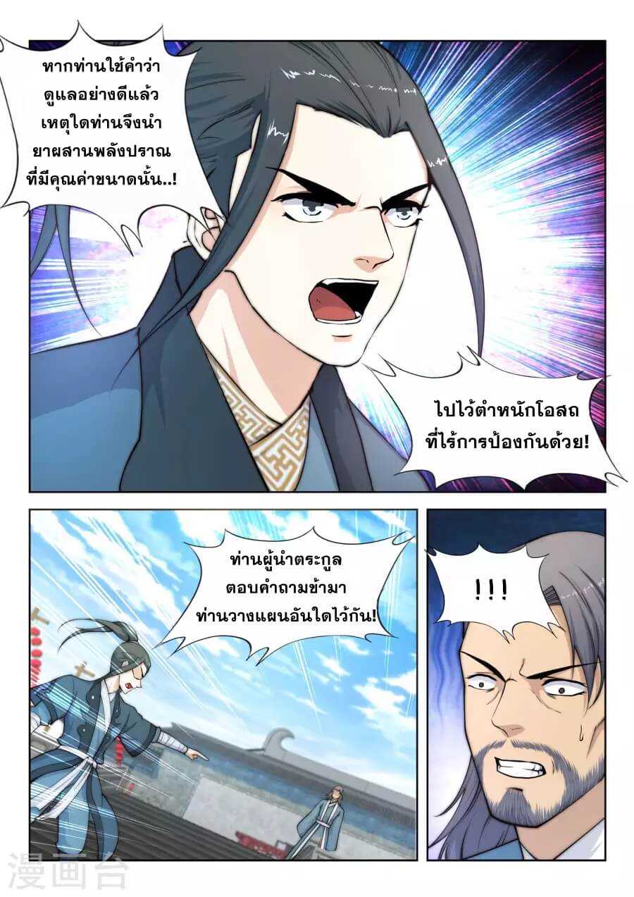 Against the Gods - อสูรพลิกฟ้า ตอนที่ 19 หน้า 14