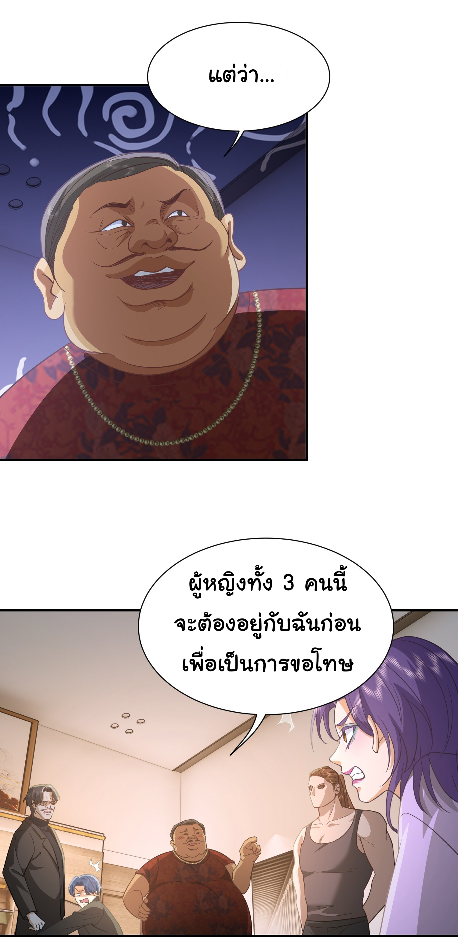 คำสั่งราชามังกร! ตอนที่ 33 หน้า 24