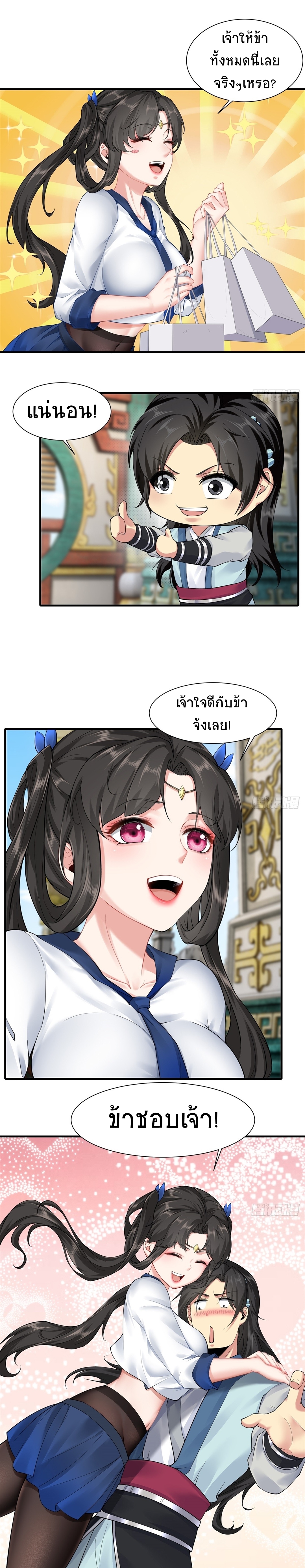 ระบบรวบรวมความโกรธ (The start is stunning Master : The system turns against the bone) ตอนที่ 21 หน้า 8