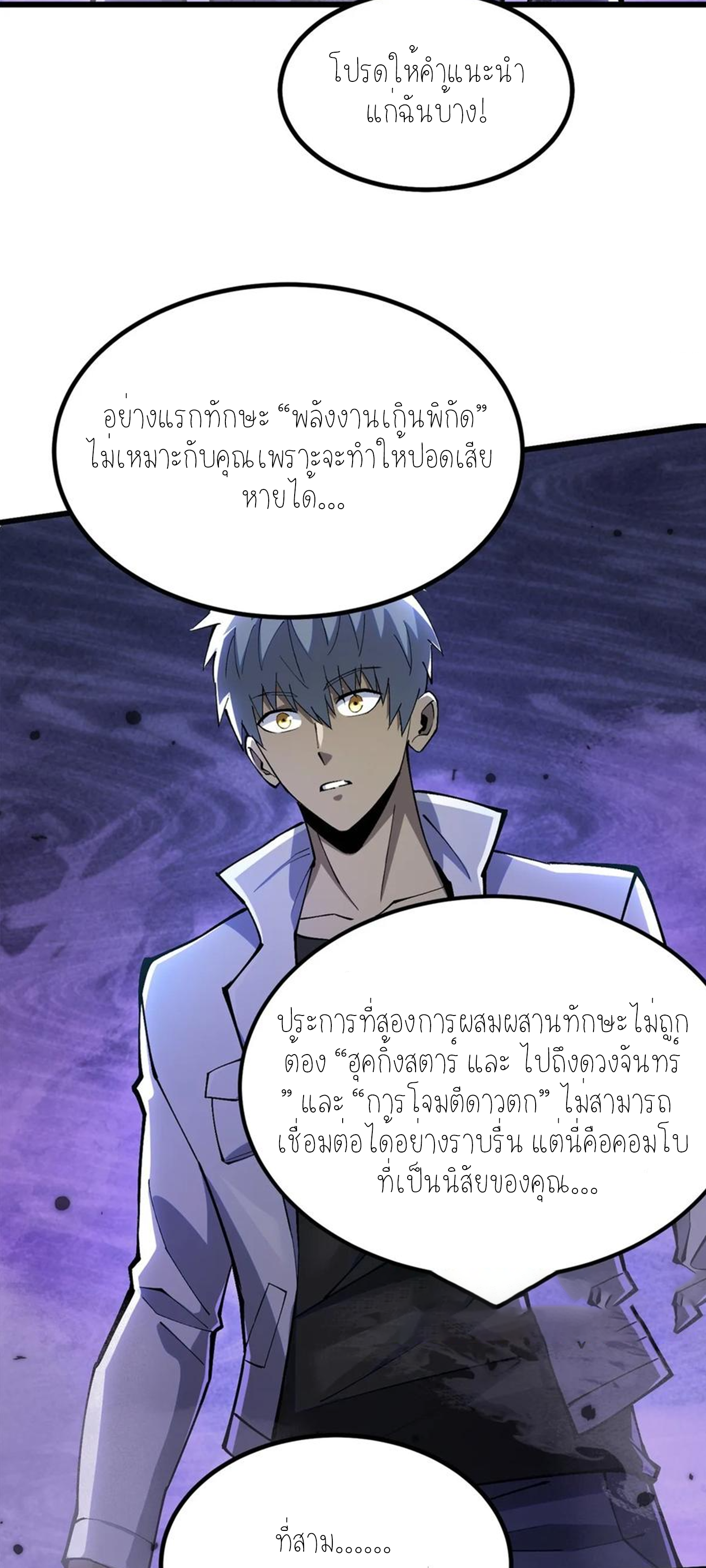 ไม่อยากเรียนทักษะ แห่งคำสาปเลย! ตอนที่ 39 หน้า 9