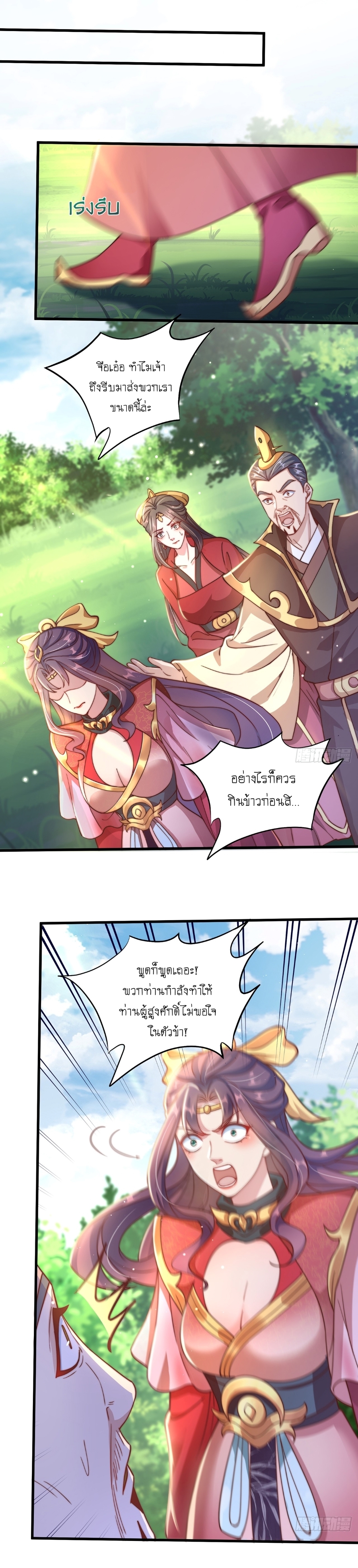 เทพก็อยากทำไร่ไถนาเหมือนกัน! (ชนจีน) ตอนที่ 22 หน้า 6