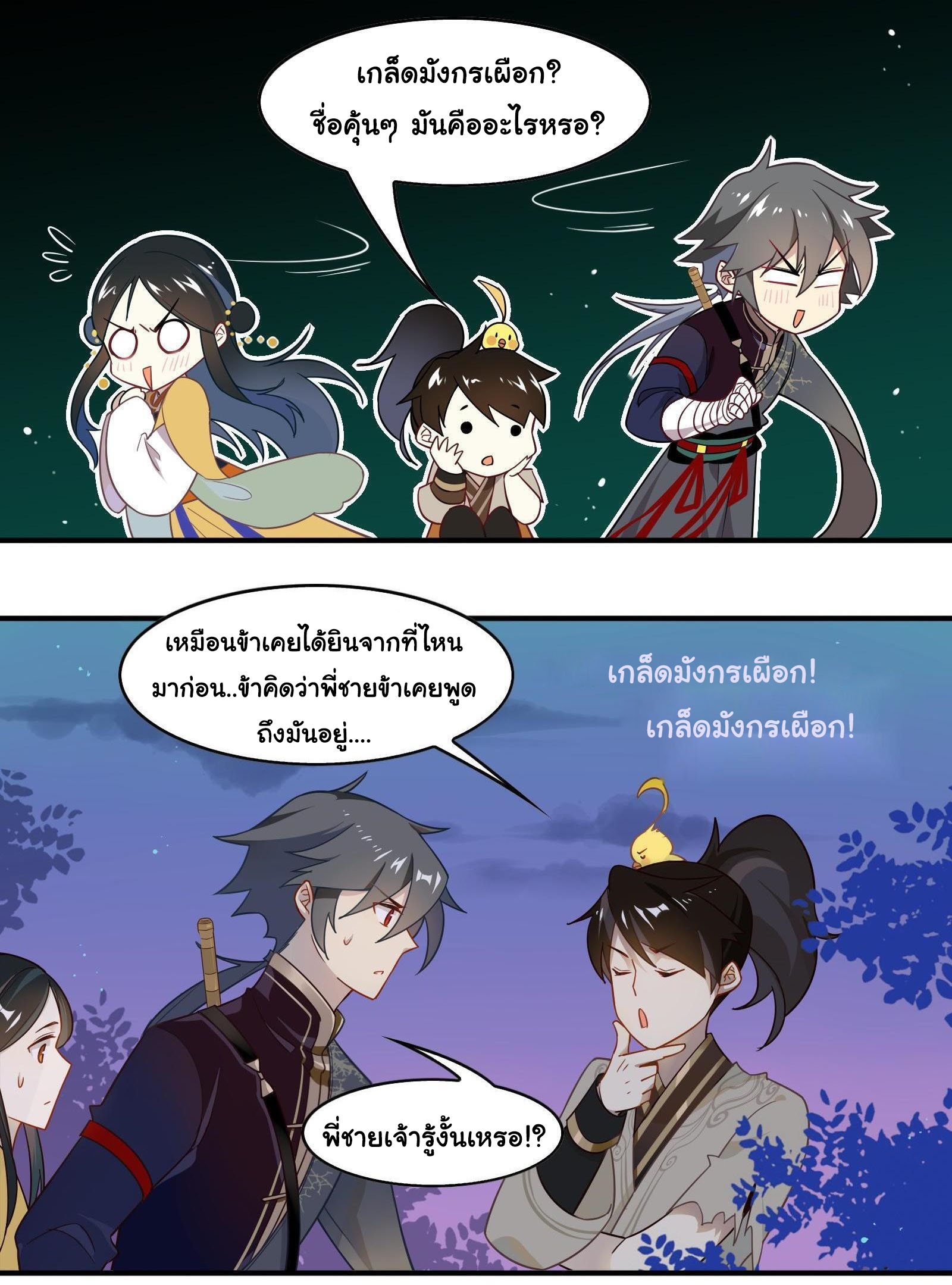 Craftsman ตอนที่ 29 หน้า 14