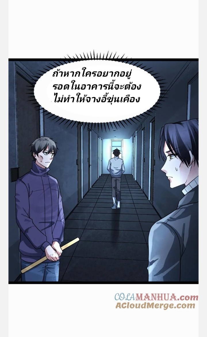 ฉันมีเซฟเฮาว์ในวันโลกาวินาศ ตอนที่ 55 หน้า 4