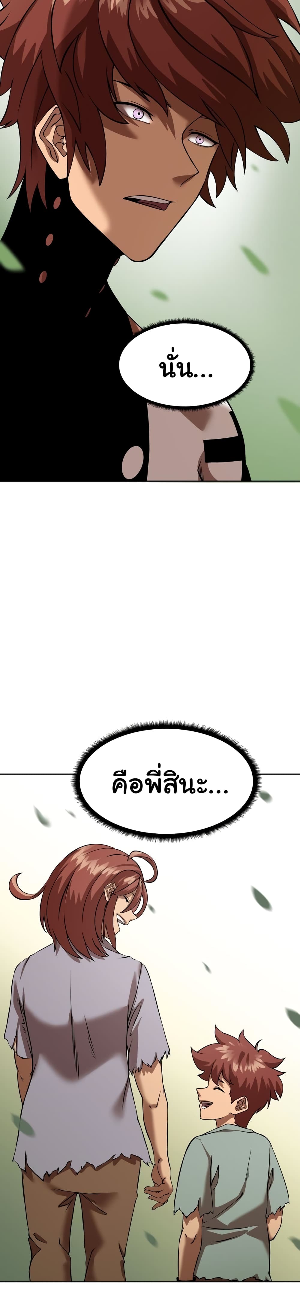 เกมพระเจ้า ตอนที่ 12 หน้า 10