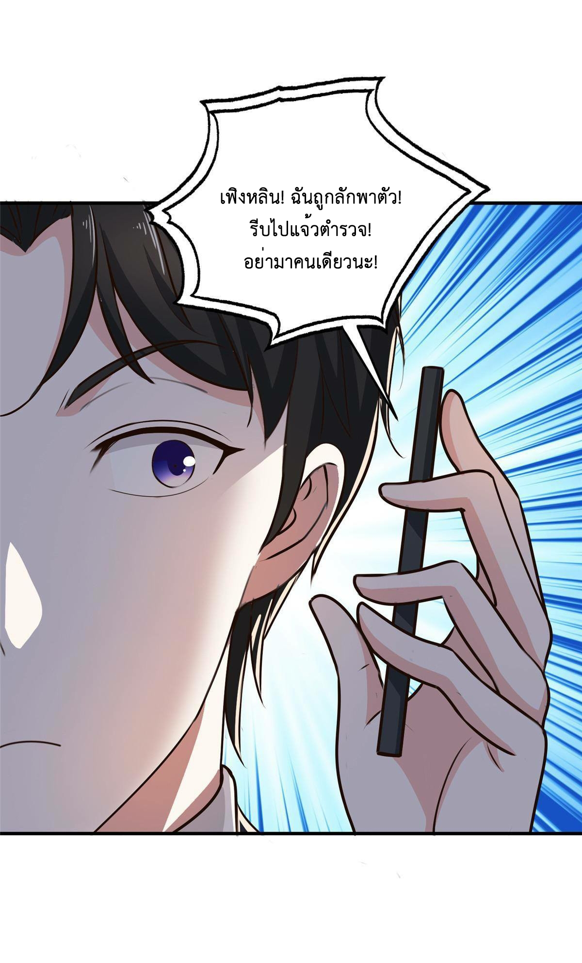 ถูกพ่อบังคับให้ต้องเลือก 1/10 เทพธิดามาแต่งงานด้วย ตอนที่ 27 หน้า 24