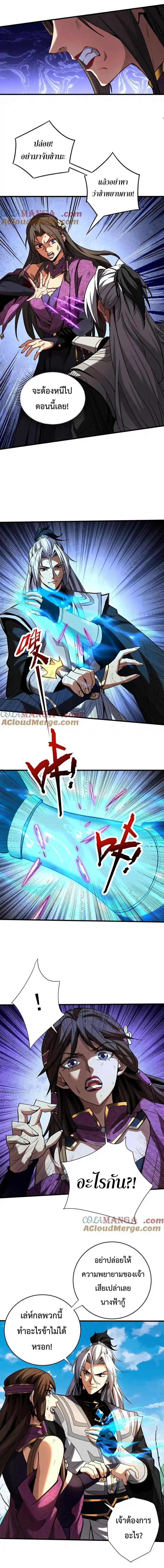 ข้าขอบ่มเพาะศิษย์แบบชิวๆ ก็แล้วกัน! (ชนจีน) ตอนที่ 113 หน้า 5