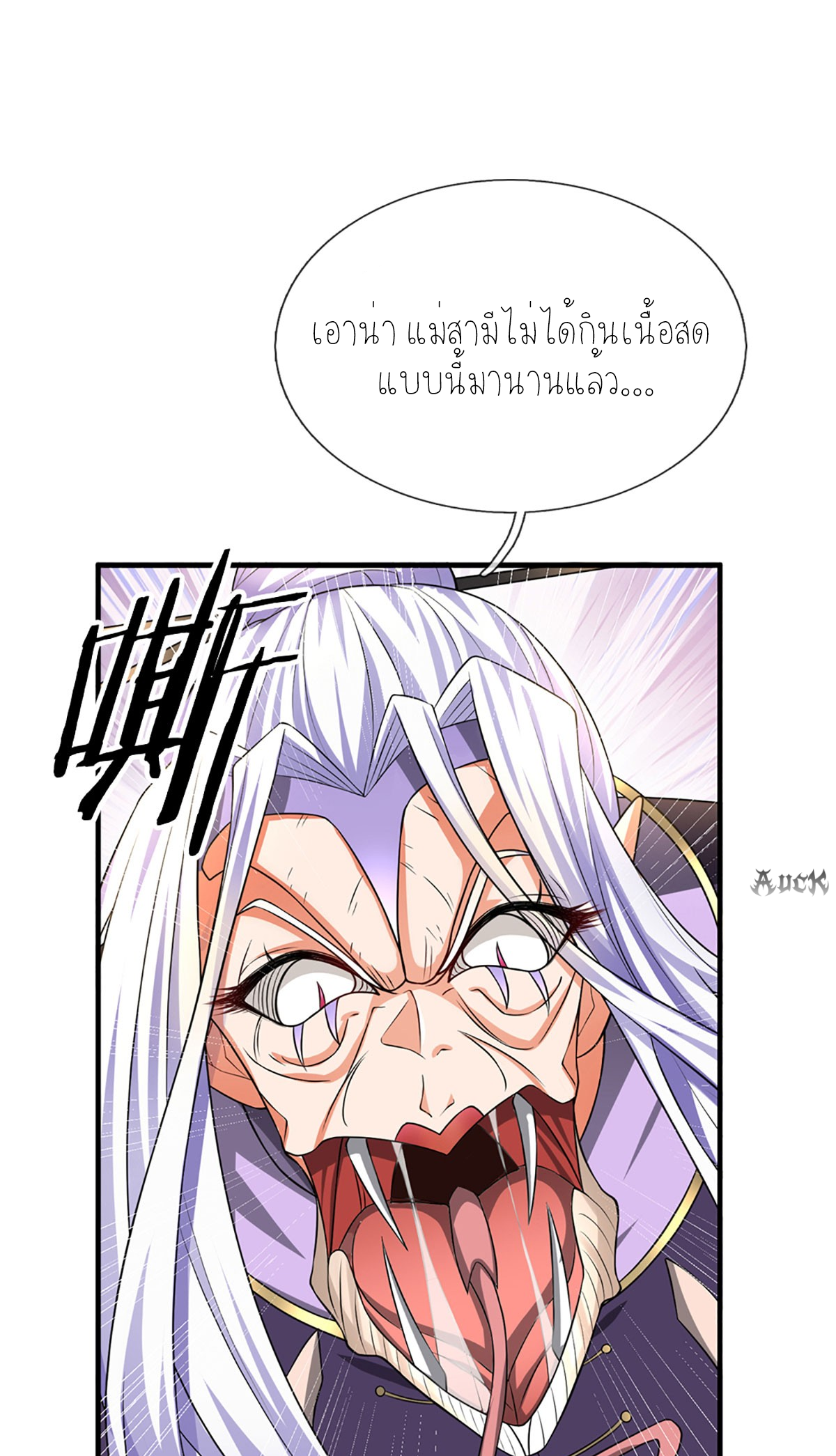 ปลุกร่างกาย ฉันอมตะ ตอนที่ 1 หน้า 25