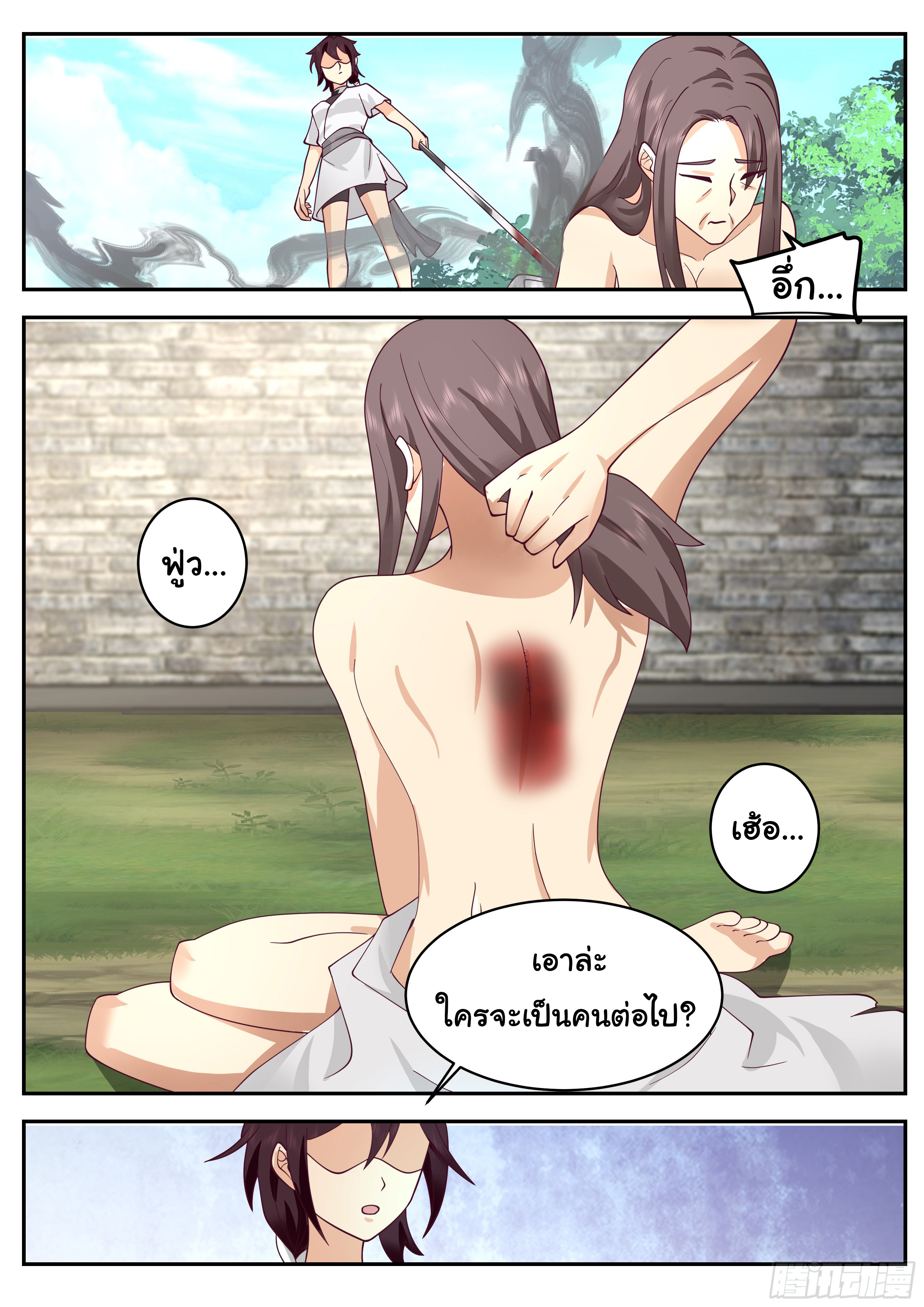 ดาบที่แกร่งขึ้นจากการฆ่า ตอนที่ 70 หน้า 6