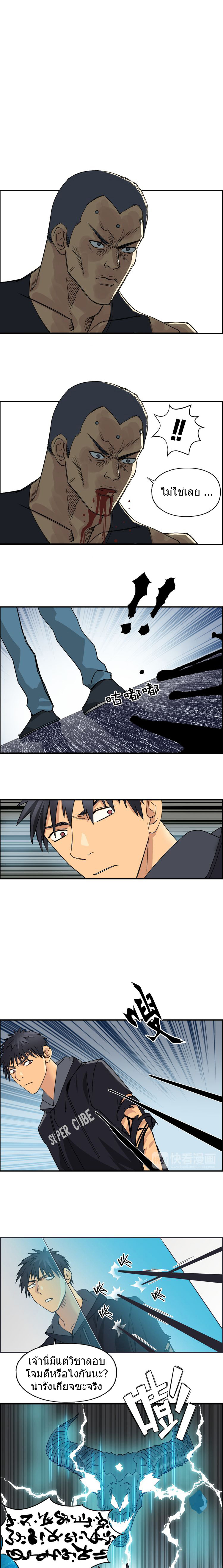 Super Cube ตอนที่ 86 หน้า 11