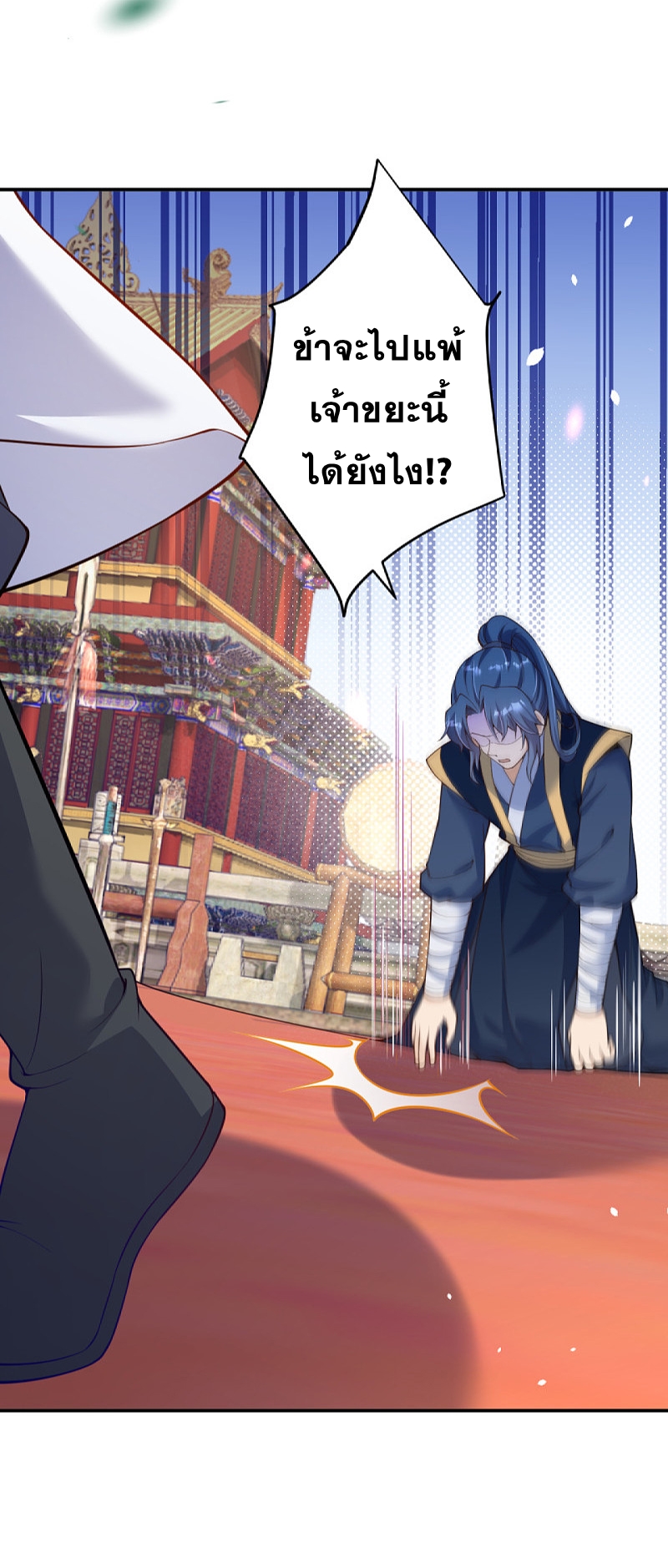 Against the Gods - อสูรพลิกฟ้า ตอนที่ 294 หน้า 15