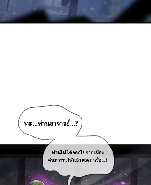 จอมมารสุดแกร่ง ล้างแค้นศิษย์ทรยศ ตอนที่ 63 หน้า 51