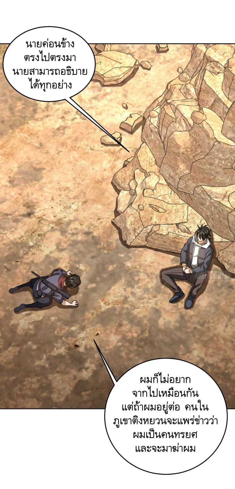 THE FIRST ORDER ตอนที่ 178 หน้า 26