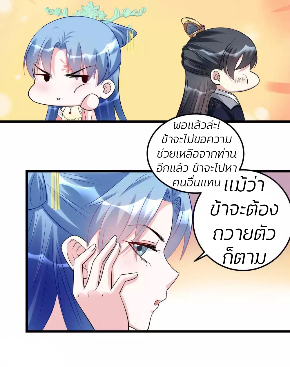 คุณหนูใหญ่แพทย์พิษมรณะ ตอนที่ 63 หน้า 7