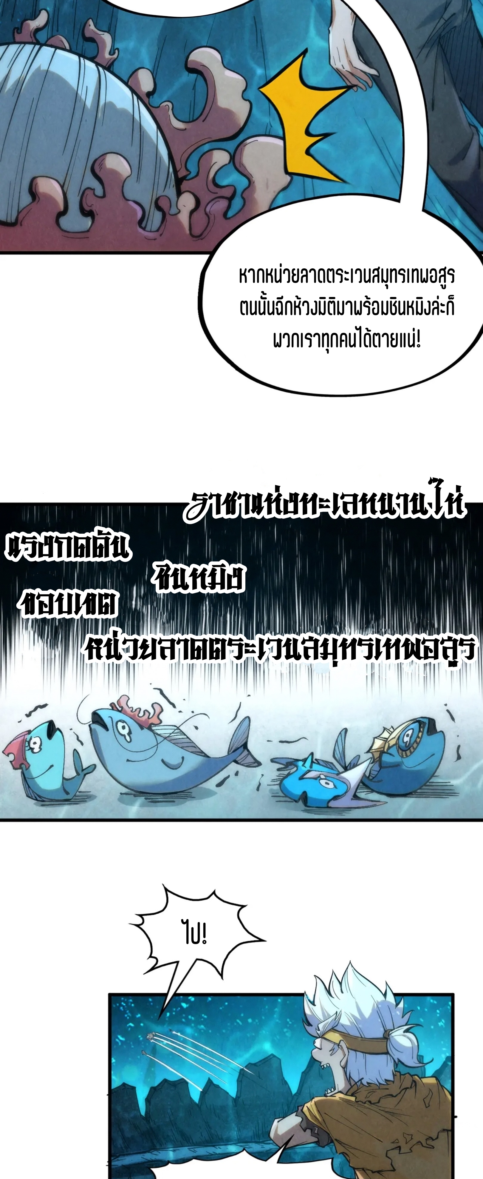 มหาเทพนิรันดร์กาล ตอนที่ 100 หน้า 17