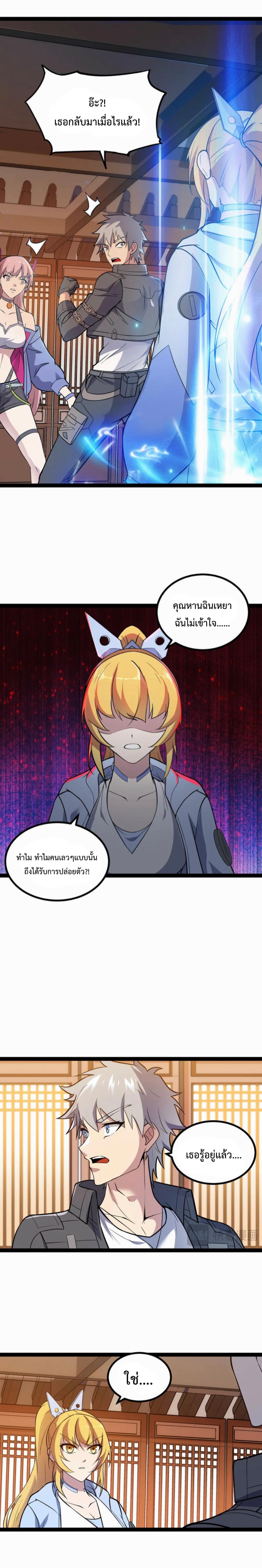 ข้านี่แหละผู้ที่แข็งแกร่งที่สุดในต่างโลก (ชนจีน) ตอนที่ 41 หน้า 6
