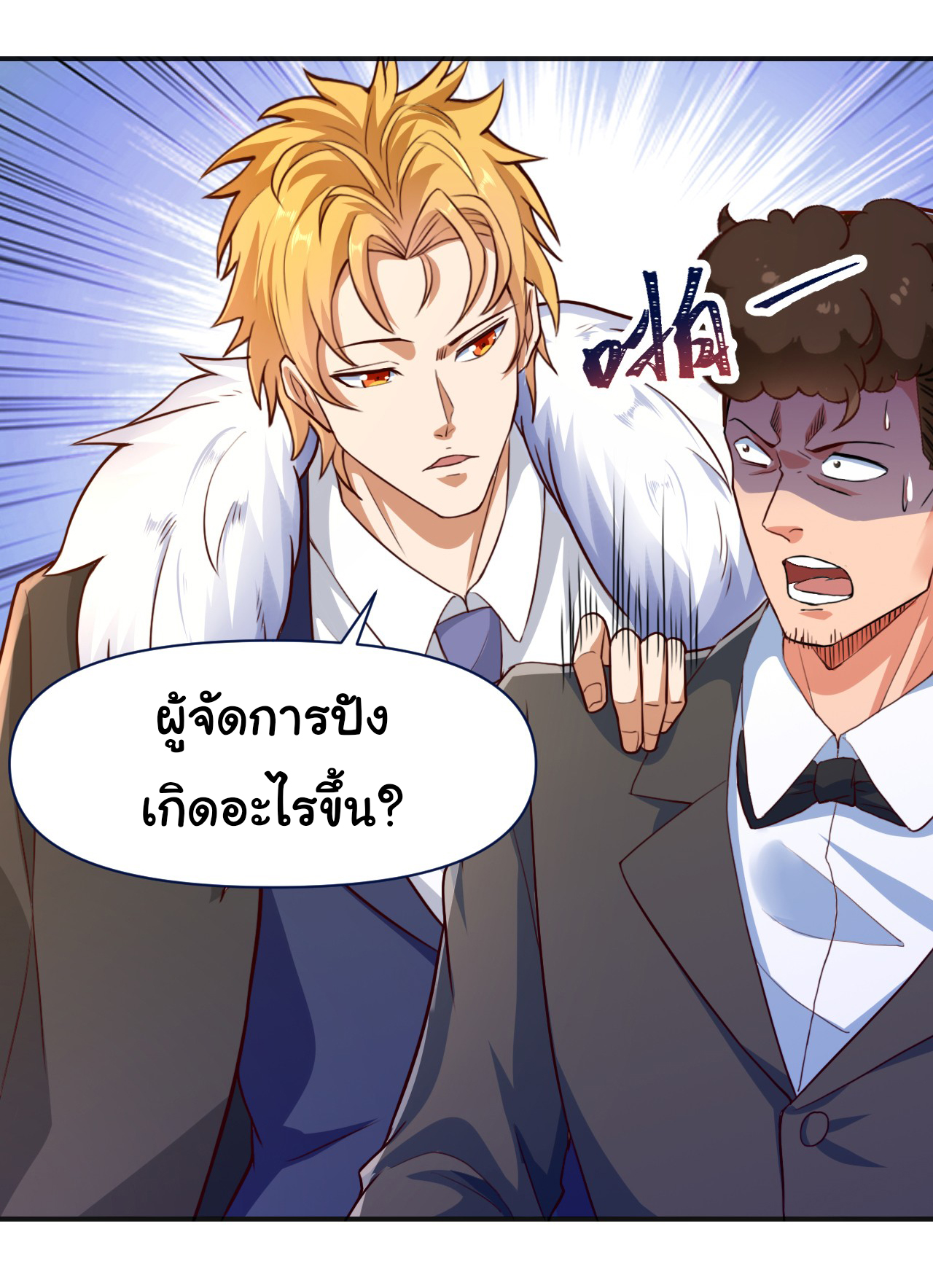 Chu Chen, the trash son-in-law ตอนที่ 6 หน้า 32
