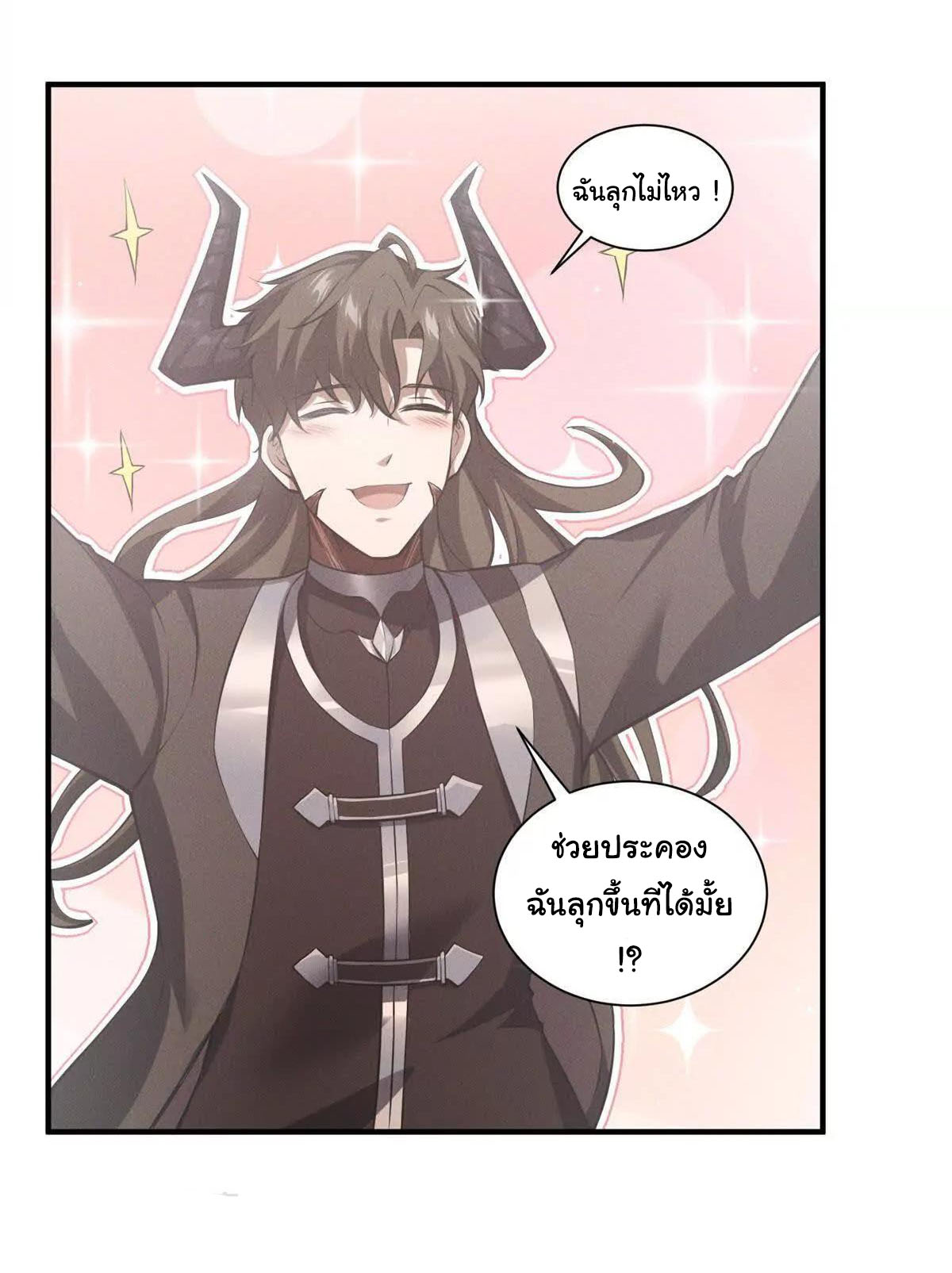 อัพเลเวลสุดขีดเพราะฉันคือจ้าวแห่งภัยพิบัติ ( I escalated with calamity ) ตอนที่ 8 หน้า 8