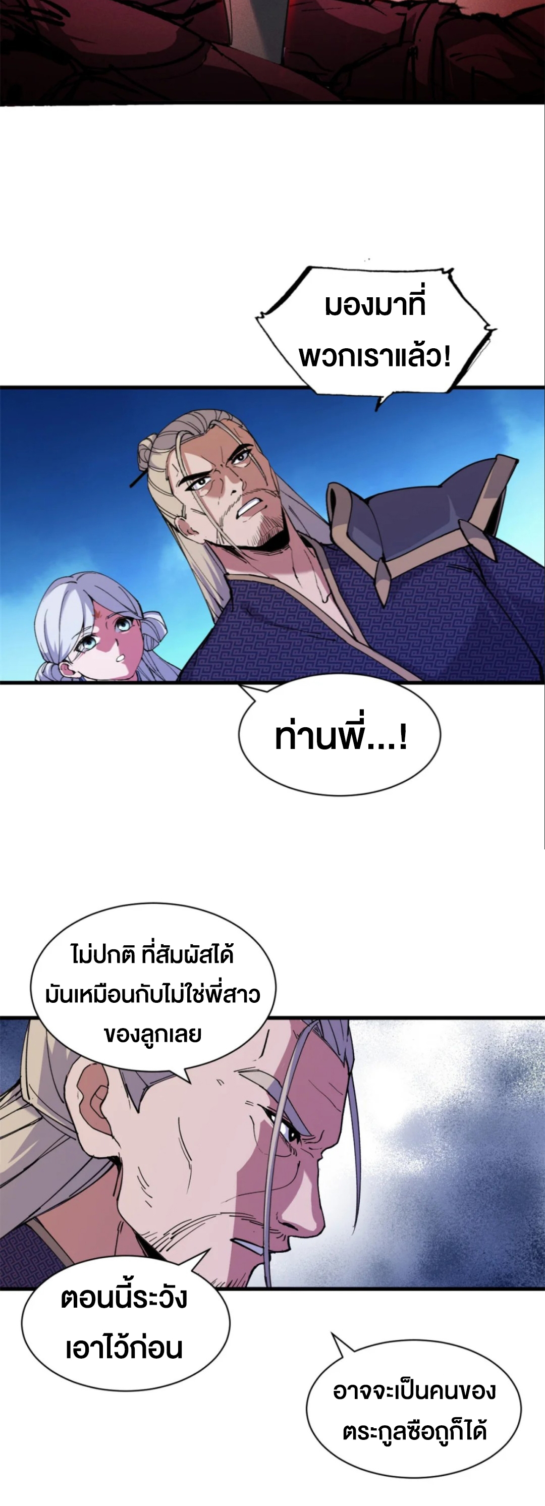 โคตรเทพร้านสัตว์อสูร ตอนที่ 164 หน้า 15