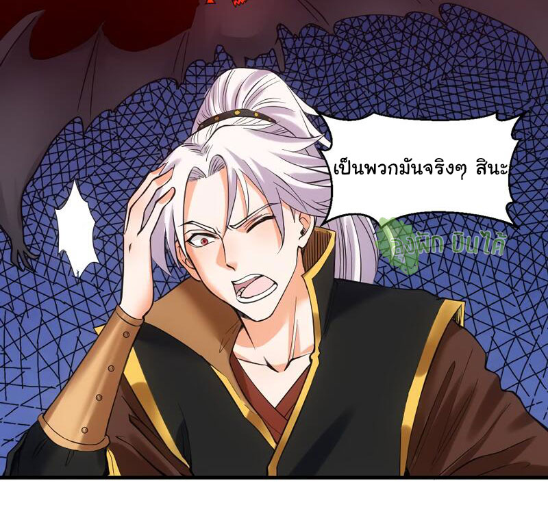 ETERNAL EMPEROR ตอนที่ 15 หน้า 24