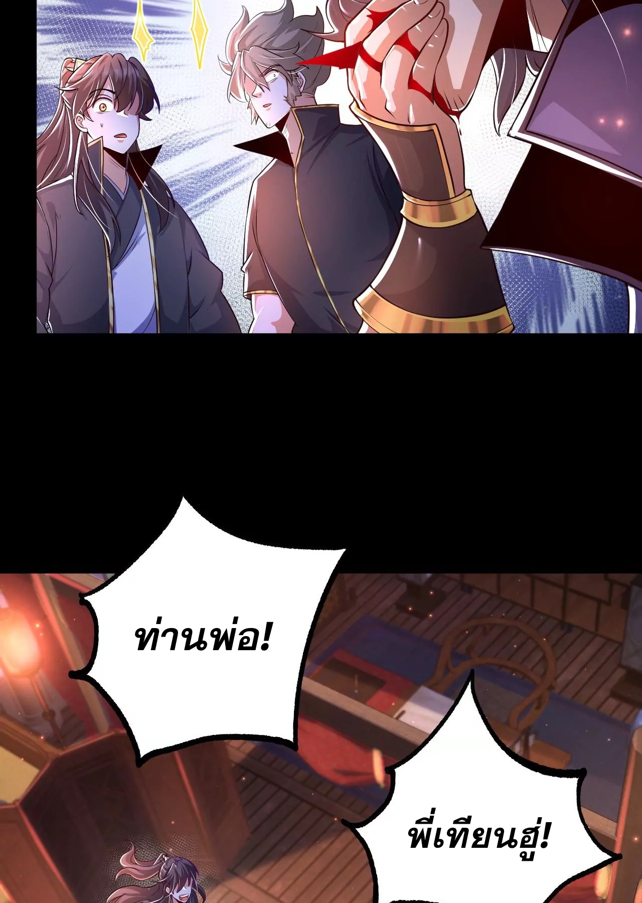 ท้าทายดินแดนพระเจ้า ตอนที่ 29 หน้า 57