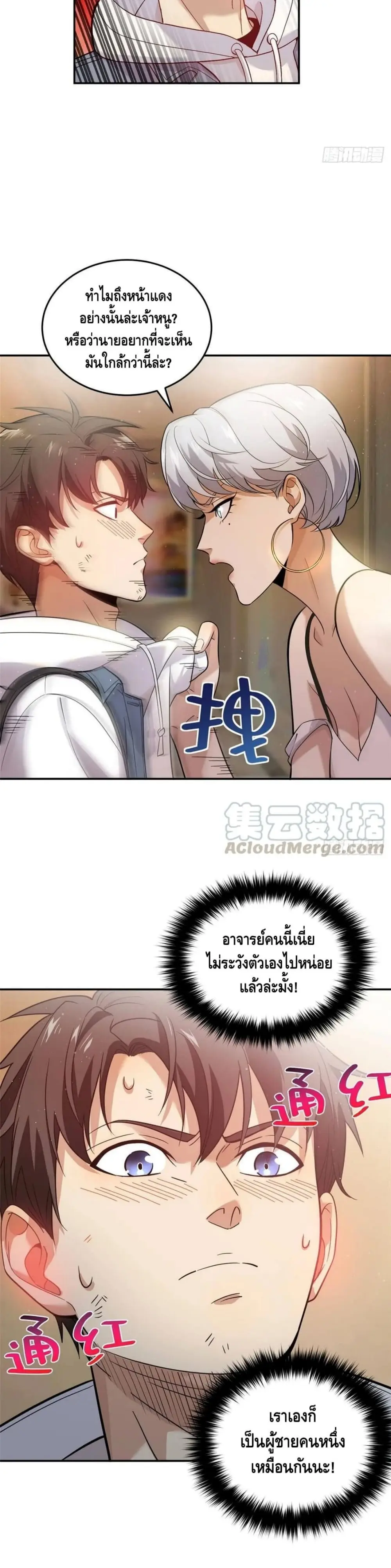 [ชนจีน] ระบบจอมยุทธ์สุดโกงแห่งโลกคู่ขนาน - Global Martial Arts ตอนที่ 37 หน้า 3