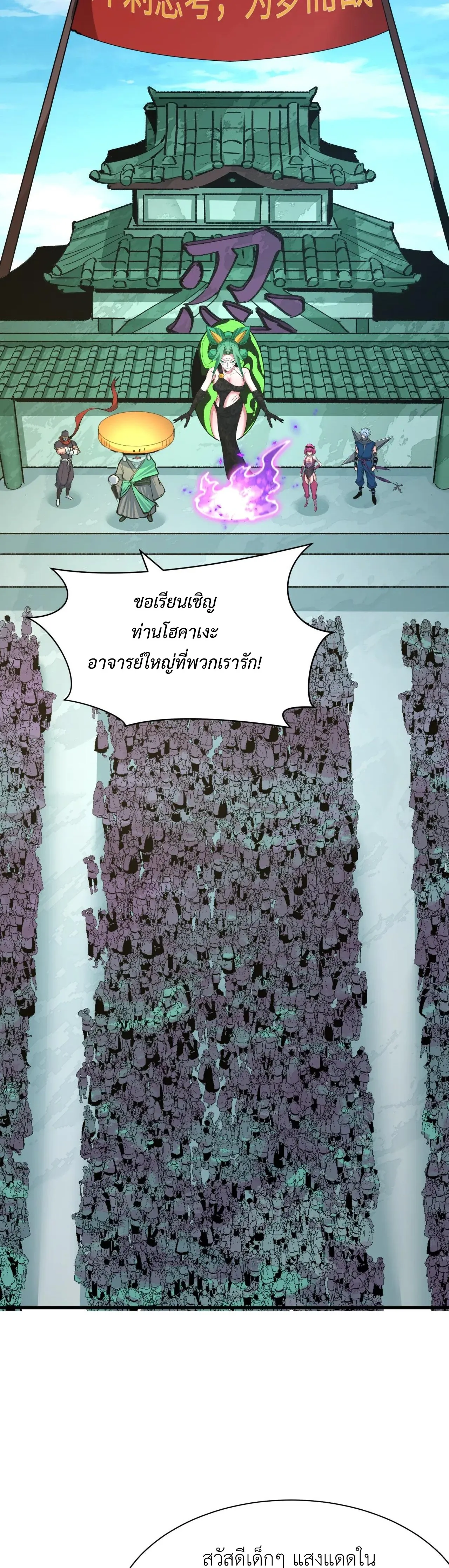 Era of the Haunted - ยุคสมัยแห่งภูตผี ตอนที่ 475 หน้า 15