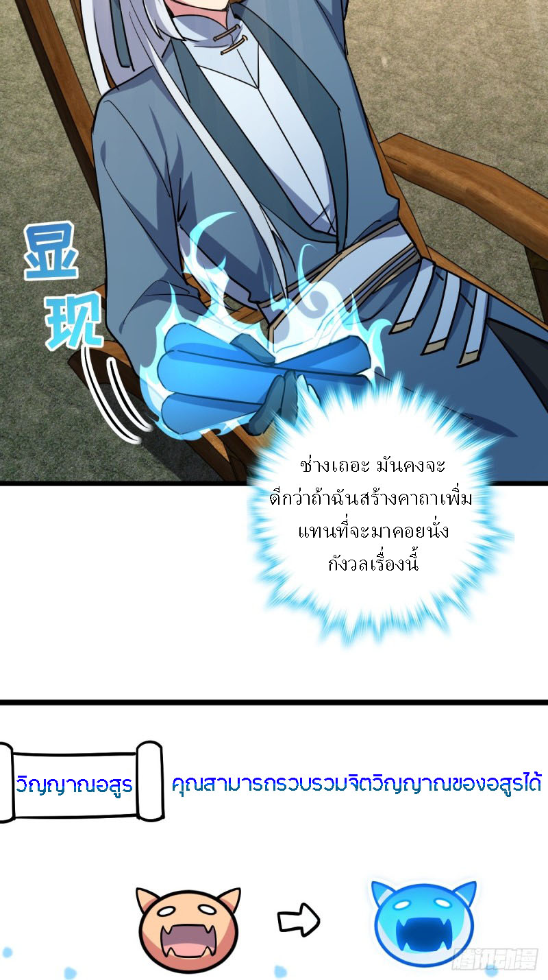 My Master Only Breaks Through Every Time the Limit Is Reached ตอนที่ 2 หน้า 71