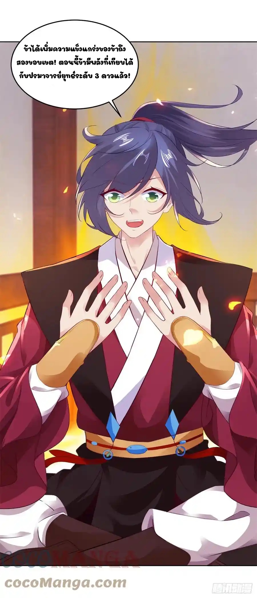 จักรพรรดิวิญญาณศักดิ์สิทธิ์ (ทันจีน) ตอนที่ 129 หน้า 23