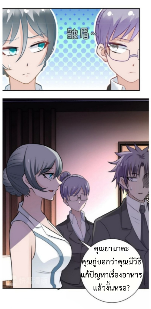 Apocalyptic Super System ตอนที่ 16 หน้า 14