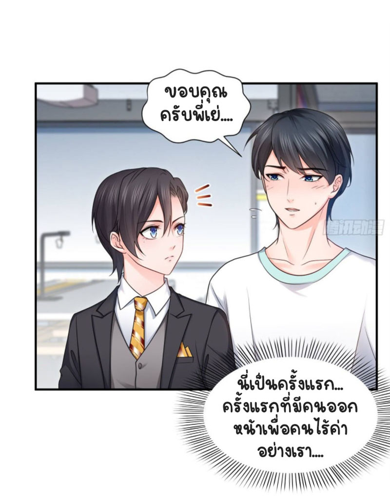 (ชนจีน)Perfect Secret Love The Bad New Wife Is a Little Sweet ตอนที่ 79 หน้า 4